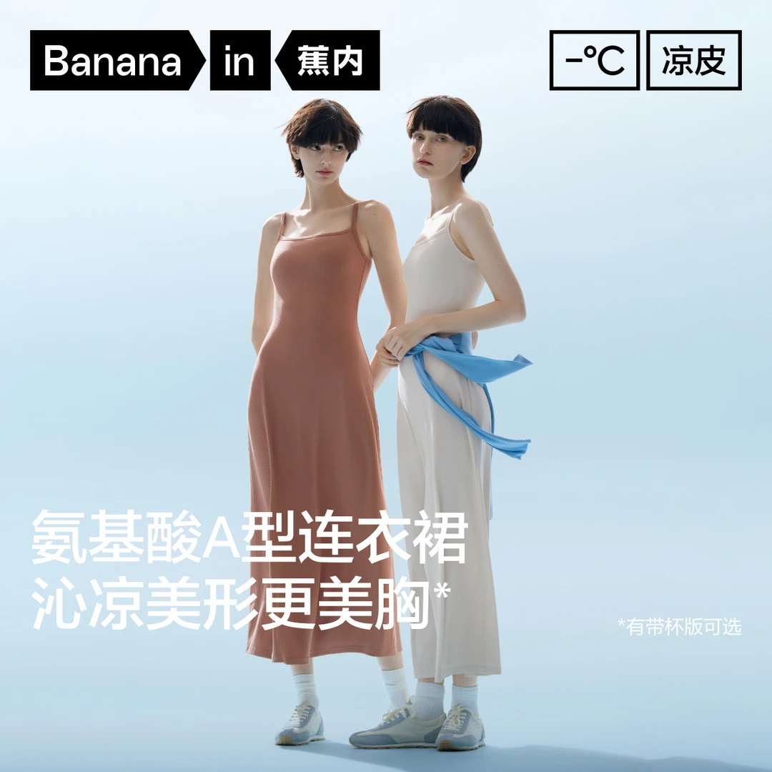 【达人推荐】蕉内凉皮501Cool Pro女士吊带连衣裙高弹方领长裙薄款