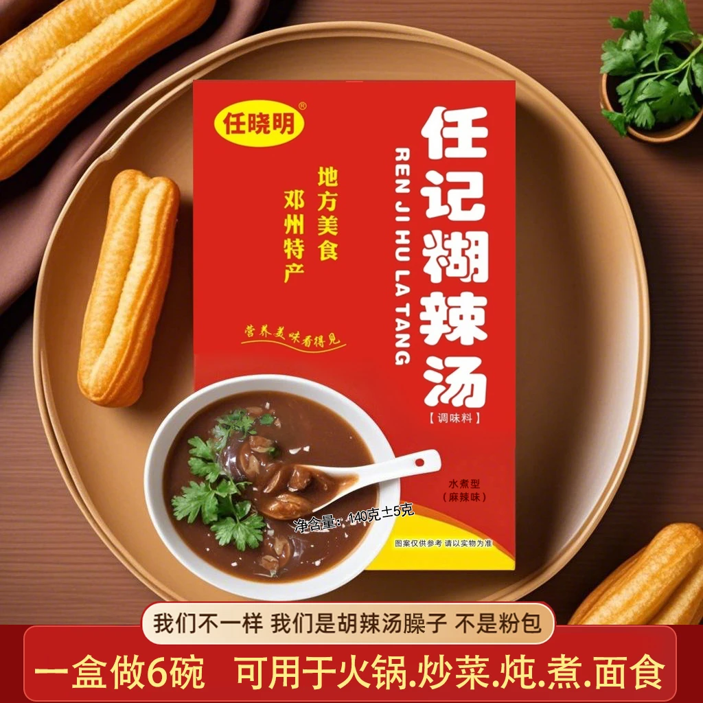 【1盒做6碗】河南邓州特产胡辣汤家用商用臊子清真五香麻辣早餐速食