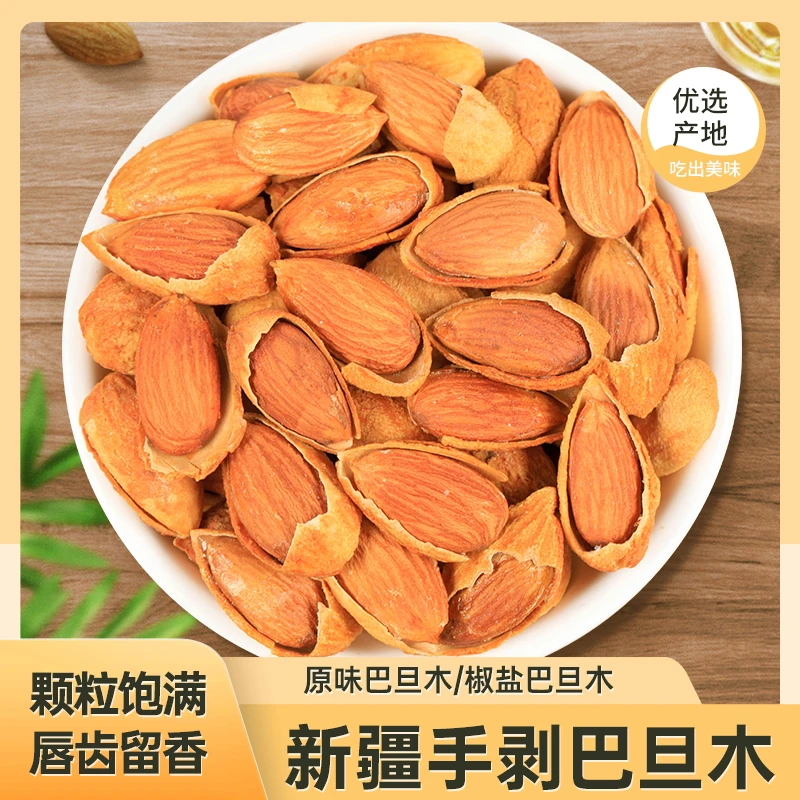 新疆巴旦木原味椒盐干果年货368g*2袋特产荒野松鼠