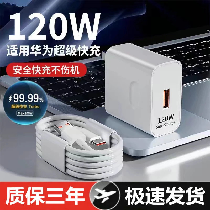 适用于华为荣耀型号120w66w充电器插头数据线数码闪充配件套装