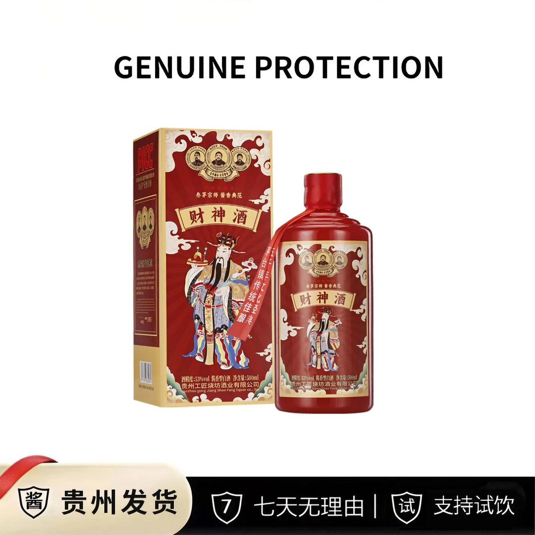 衡老翁贵州财神酒贵州原产地直发53度