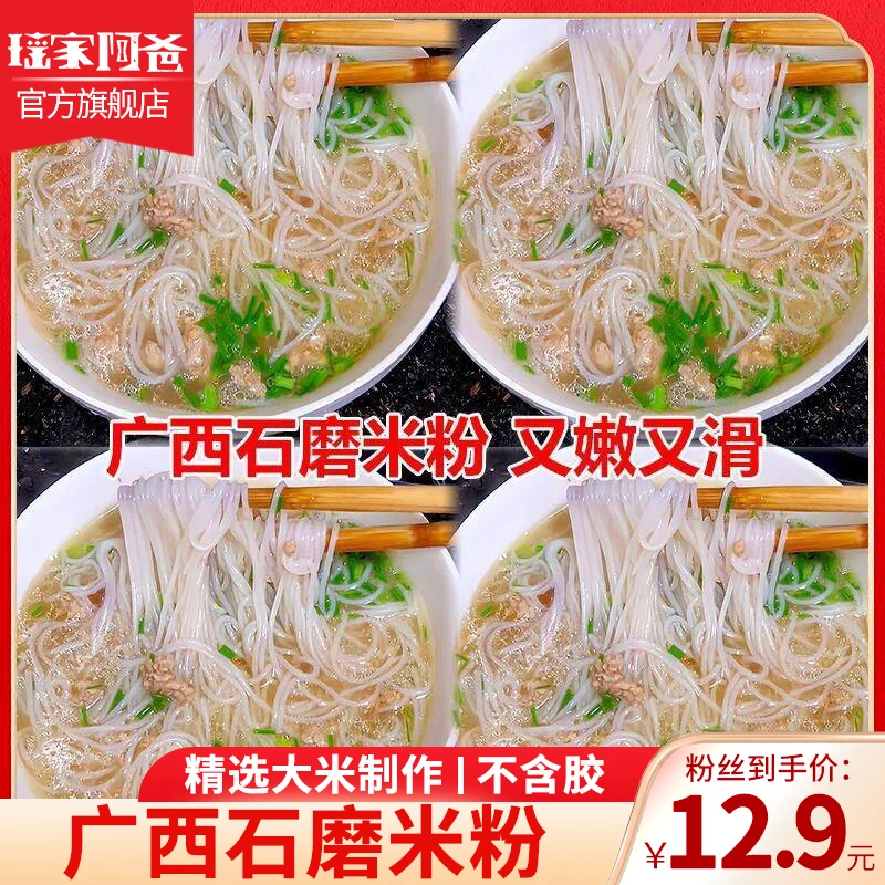 瑶家阿爸石磨米粉细米线广西细粉炒粉老友汤粉粉丝干米粉罗秀米粉