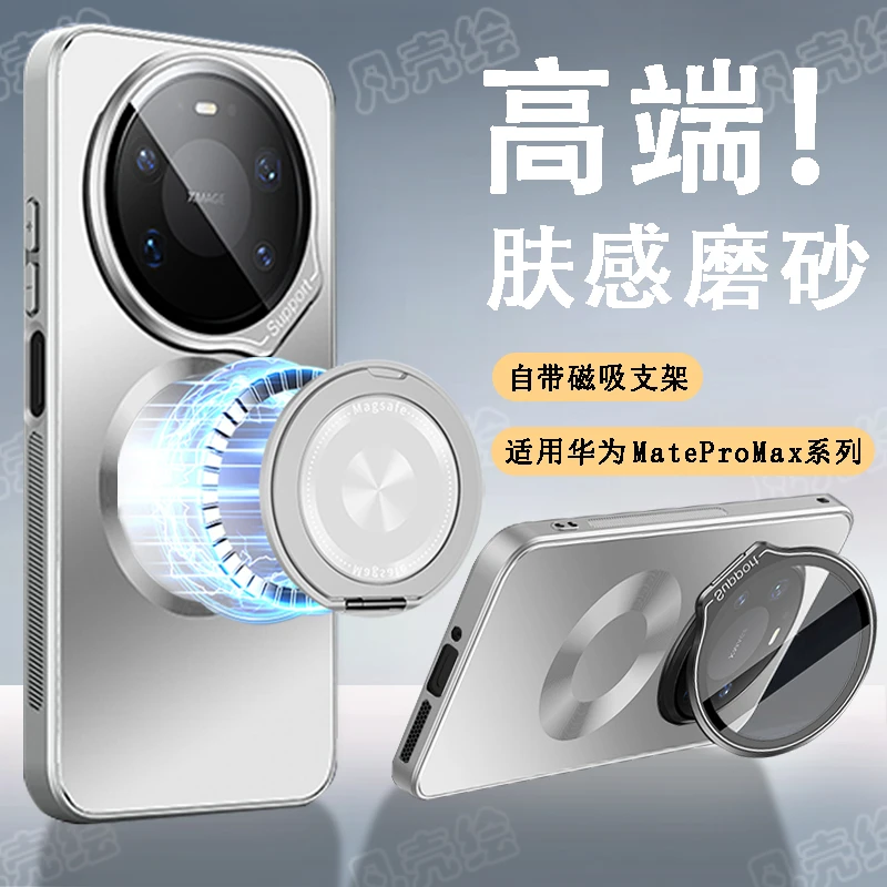 华为mate80手机壳新款ProMax磁吸镜头支架全包防摔保护套磨砂适用