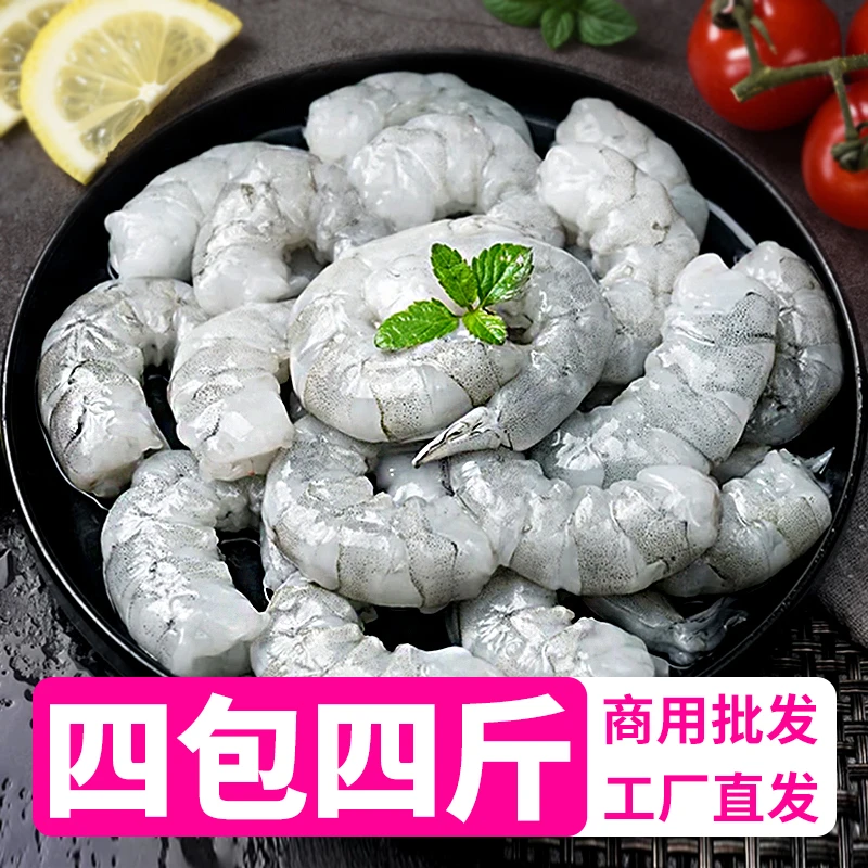 4斤4包 精品大虾仁 海虾仁去虾线 新鲜海鲜水产冷冻 青虾白虾对虾