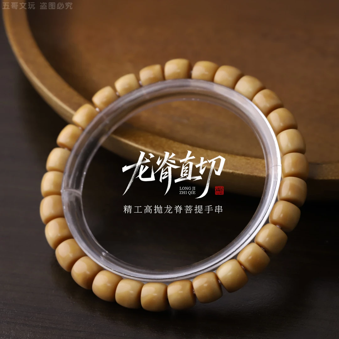 S9439龙脊直切定制精工高抛龙脊菩提单圈文玩手串