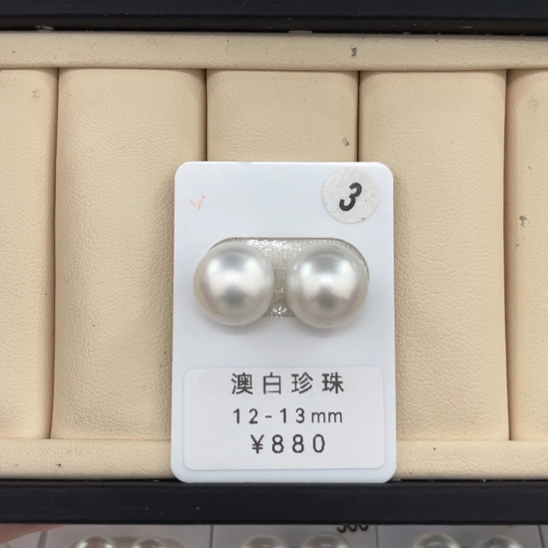 未镶嵌海水珍珠裸珠澳白对珠12-13