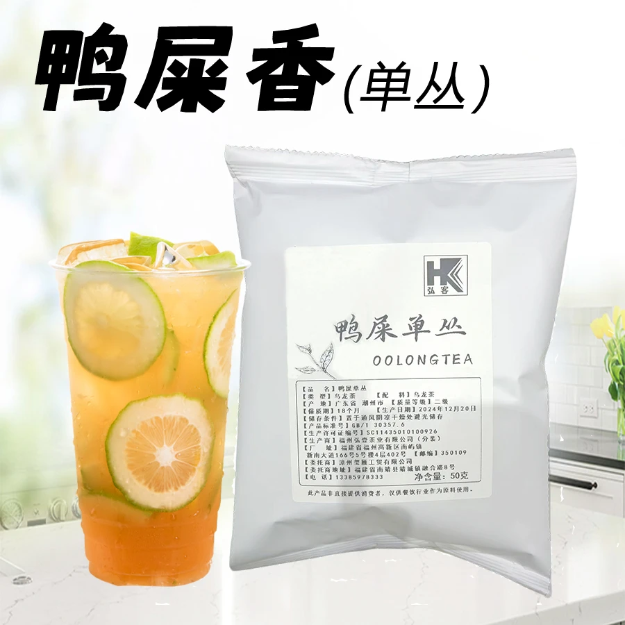 弘客鸭屎香单丛茶叶乌龙茶栀香绿茶茶汤手打柠檬茶凤凰单丛袋装