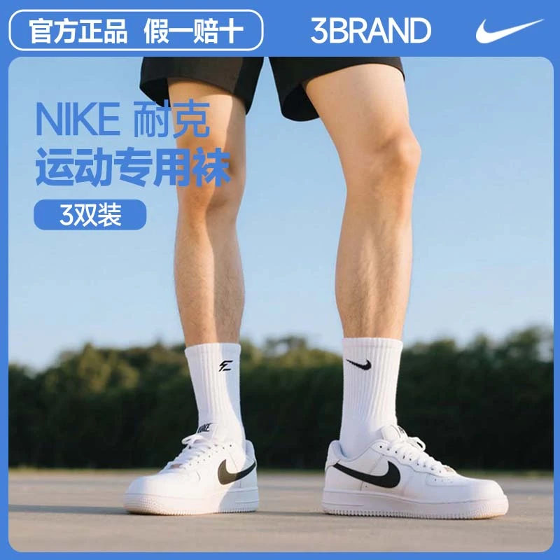 NIKE耐克3BRAND袜子【3双装】中袜纯色运动袜子跑步篮球袜推荐