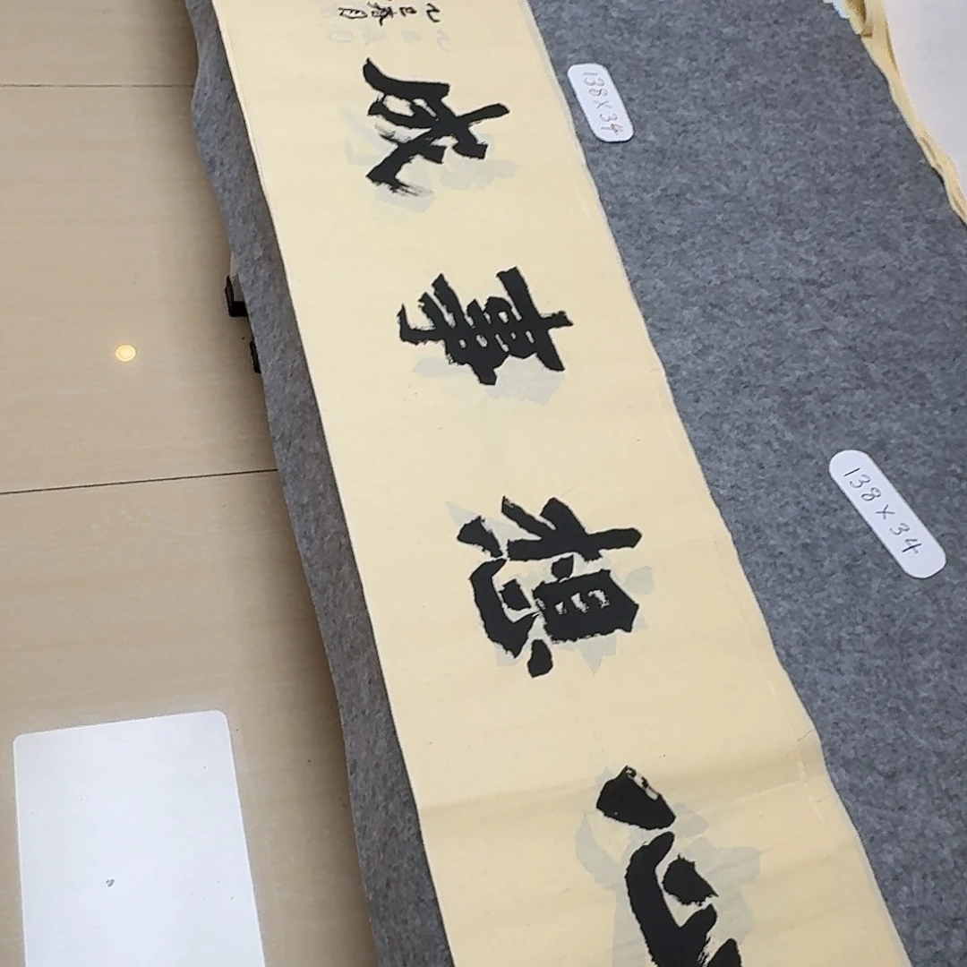 书法国展书家黄希洲138+34