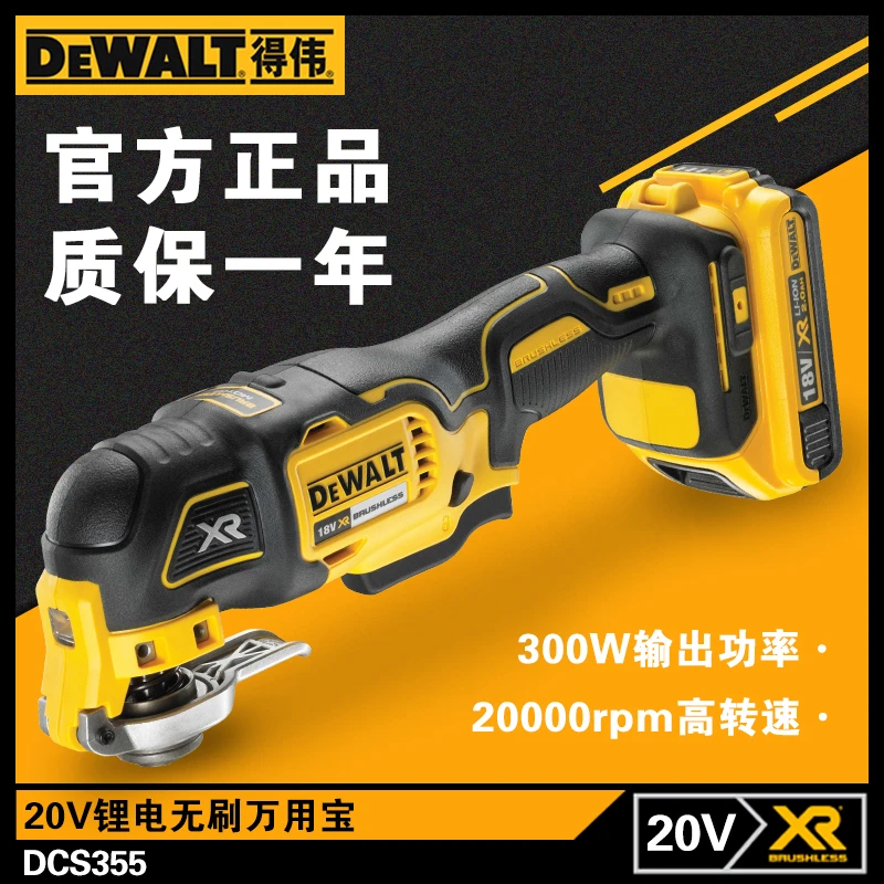 得伟18V锂电无刷多功能万用宝DCS355切割打磨充电电锯修边机正品