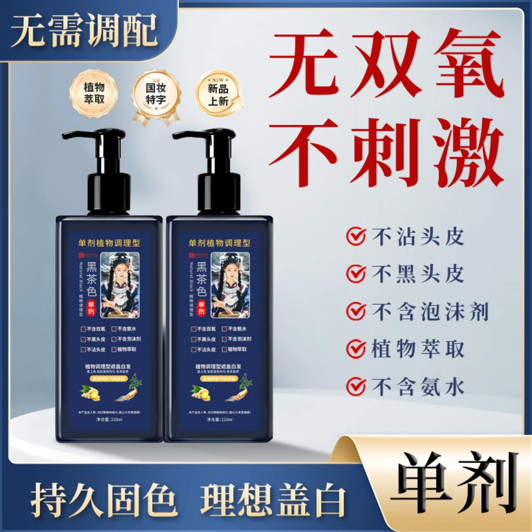 洁研单剂护染膏不沾皮肤，无双氧无氨水温和植物上色【平替好物】