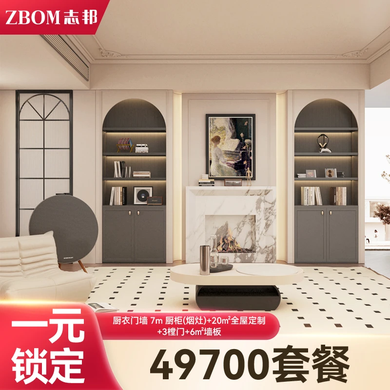 【直播专享】预约志邦家居49700线上专属套餐智能橱柜衣柜