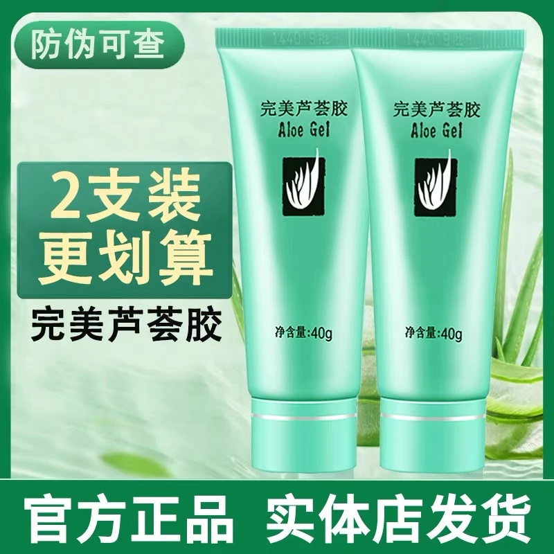 【拍一发二】完美芦荟胶补水保湿官方正品30年品质保障
