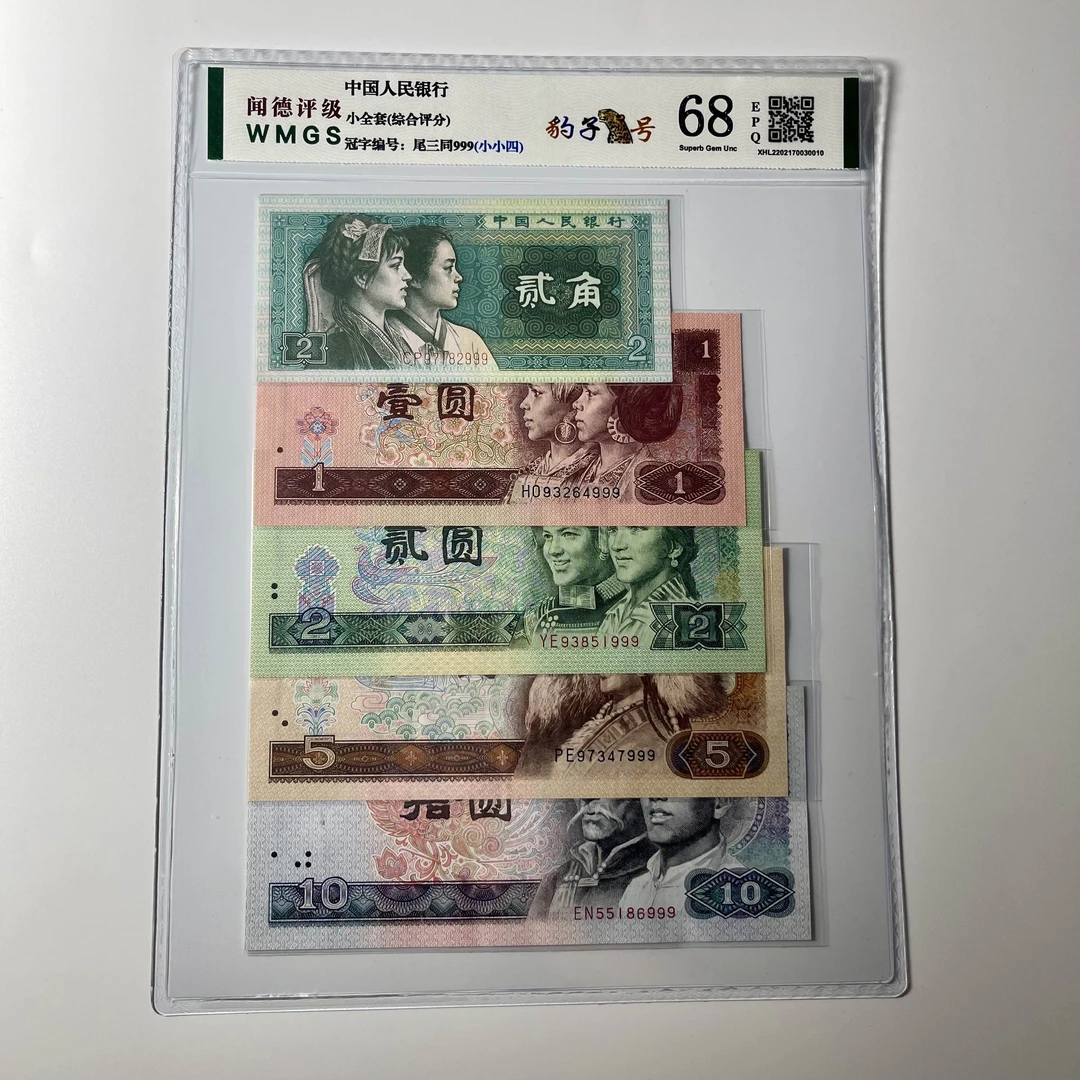 第四套人民小小四尾三同豹子号，整套豹子尾，号码随机