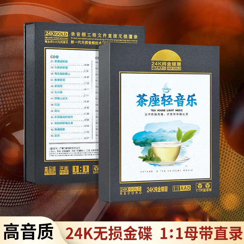 24k金碟光盘车载cd碟片1:1母带直刻茶座轻音乐无损高品质音乐光盘