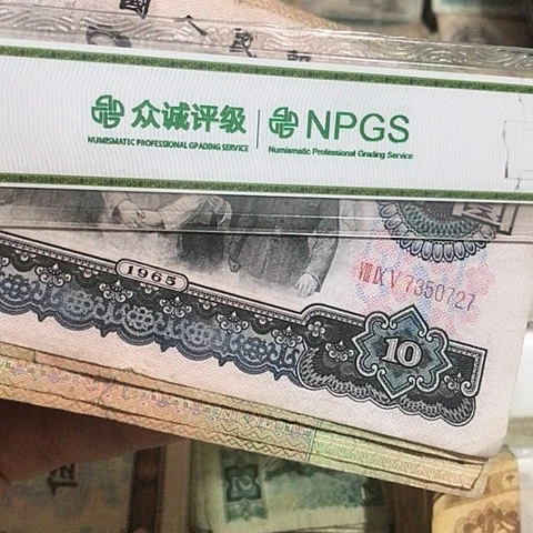 梦**航退市旧纸币大团结9050共4张