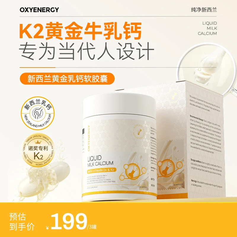 【3罐装】氧气能量新西兰黄金乳钙软胶囊60粒/罐进口营养骨钙