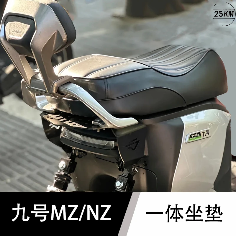 九号Mzmix/Nzmix/Fzmix/Fmix/F30一体座包双人坐垫短尾架改装配件