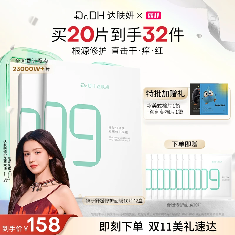 【淡红修护】达肤妍超级b5面膜补水保湿淡红修护舒缓泛红护肤品