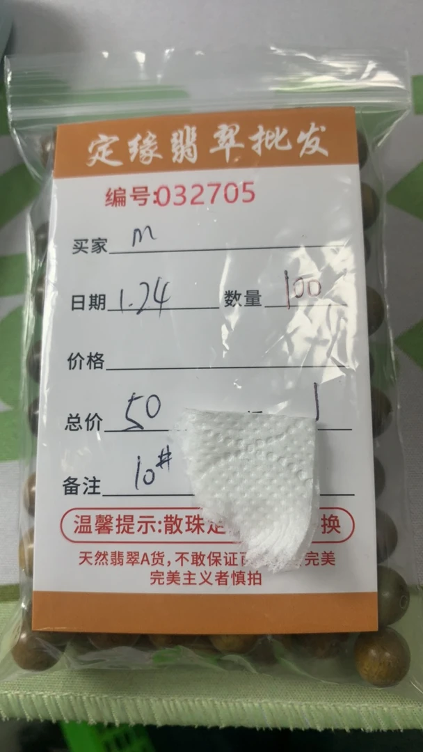 绿檀珠多样性发货