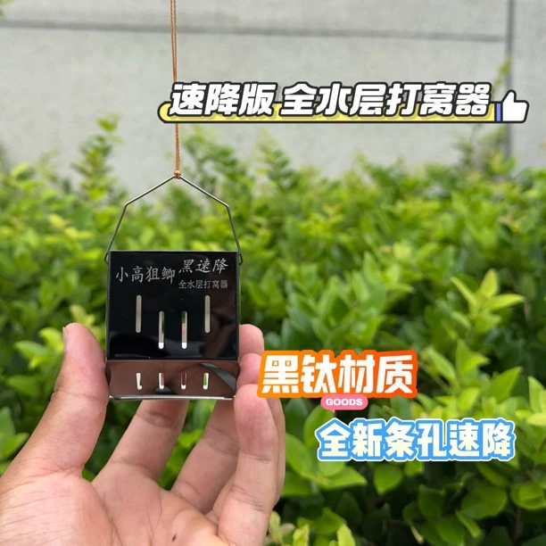 黑钛速降版泡沫逗钓传统钓不锈钢黑钛镜面全水层抗流水开口打窝器