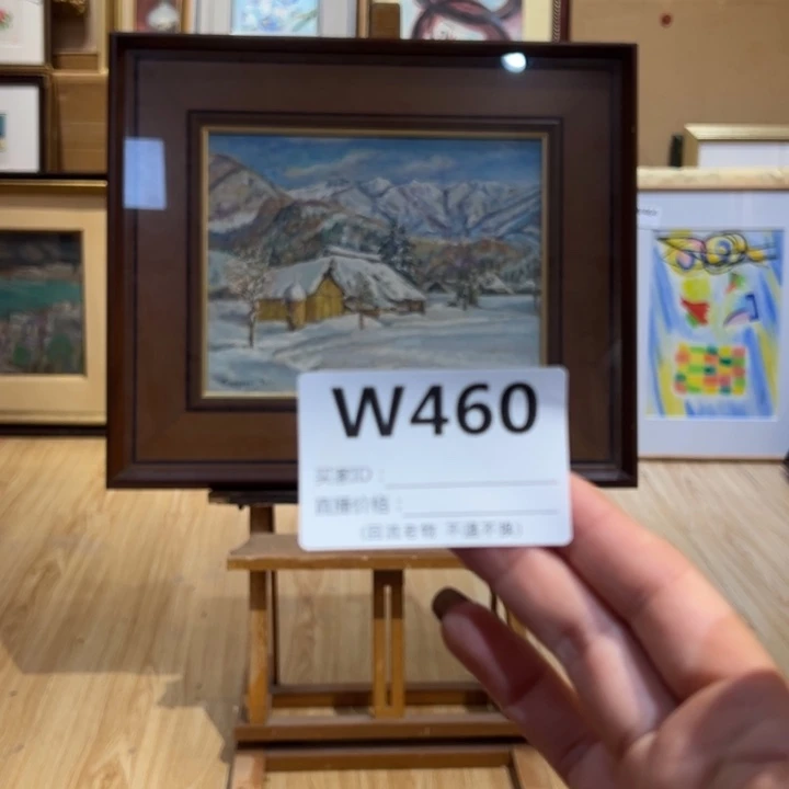 版画一**木回流老物不退不换