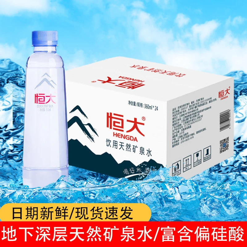恒大天然矿泉水360ml*24瓶箱装会议饮用水家用商用泡茶水饮料