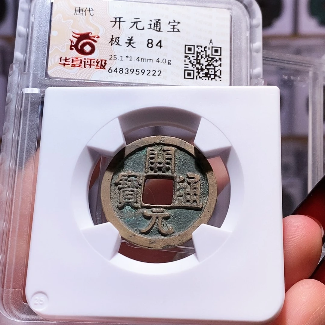 铜开元 9222。华夏84。。
