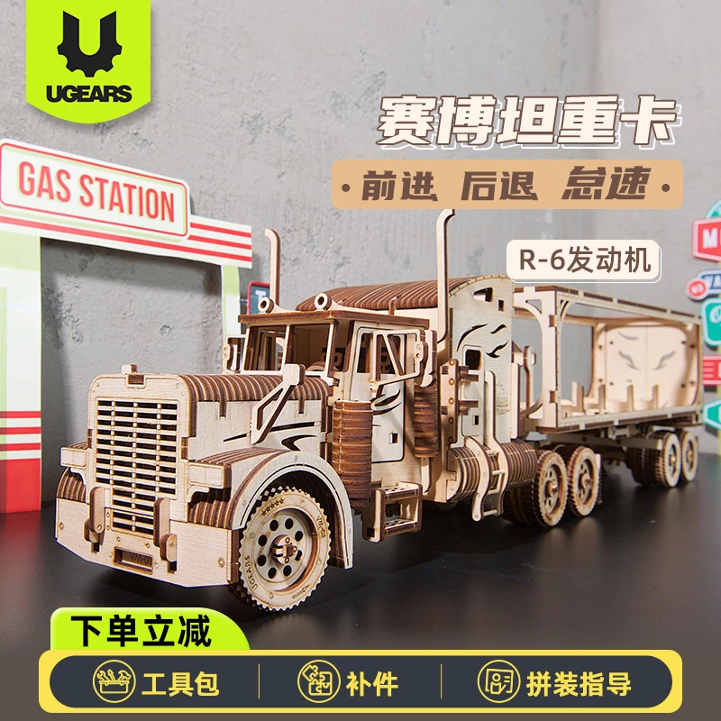 UGEARS重型卡车拼装模型木质3D立体拼图进口玩具男孩生日礼物进口