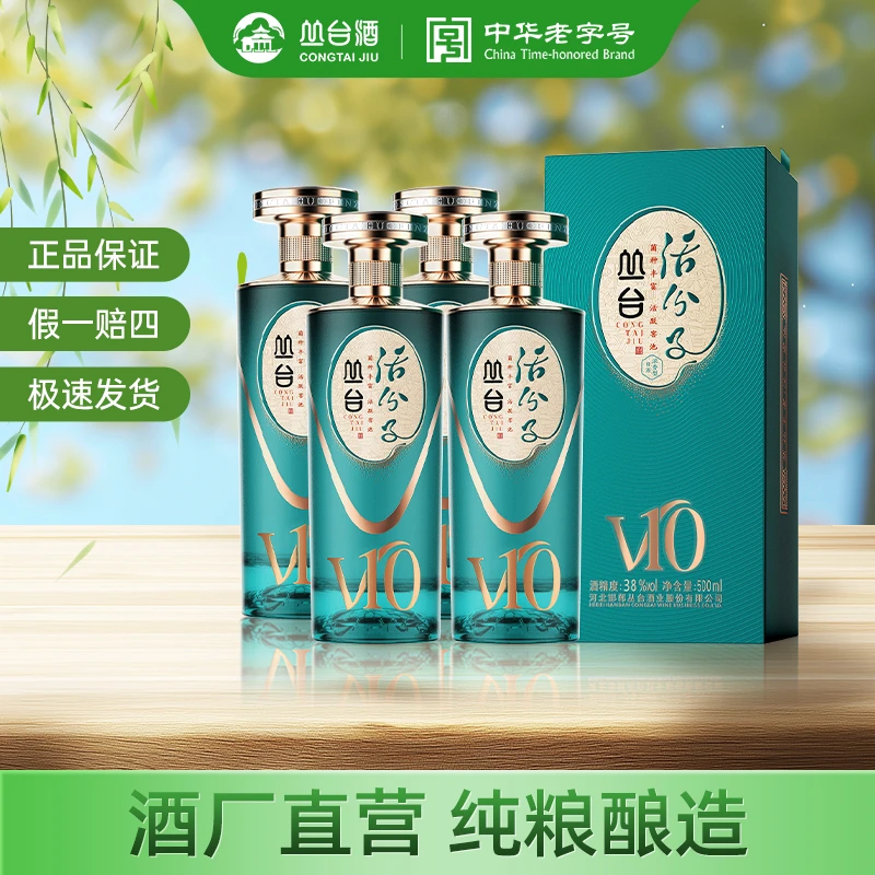 丛台丛台活分子V10【酒厂直营】浓香型纯粮白酒38度500ML