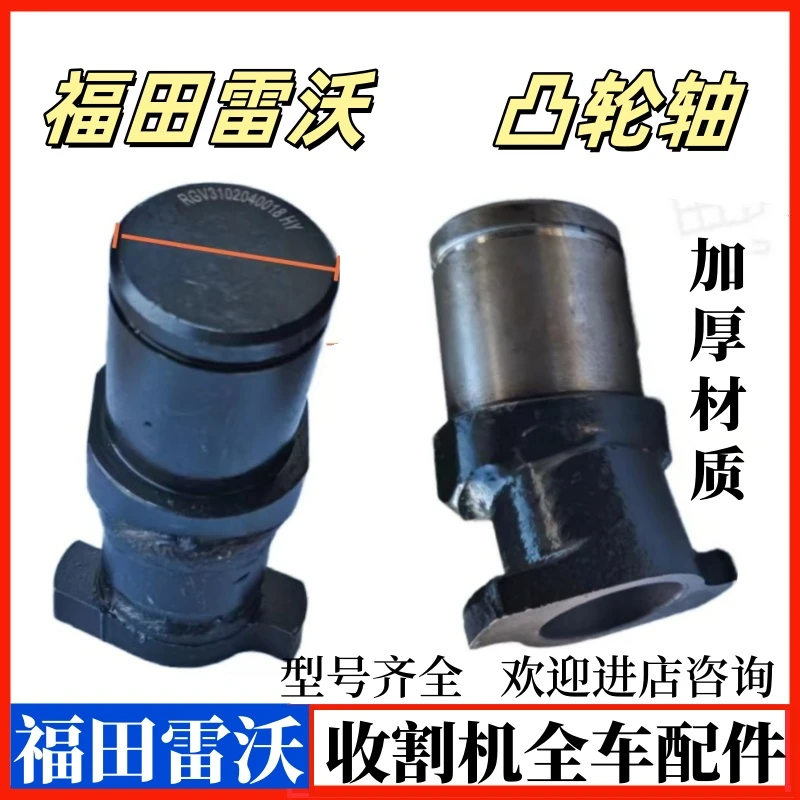 福田雷沃收割机配件凸轮轴割刀摆环偏心轴头RG50/60/70二代金刚龙
