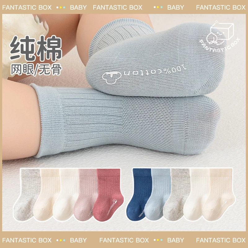 五双装儿童中筒袜春夏精梳棉网眼透气儿童袜子无骨新生儿袜子A类