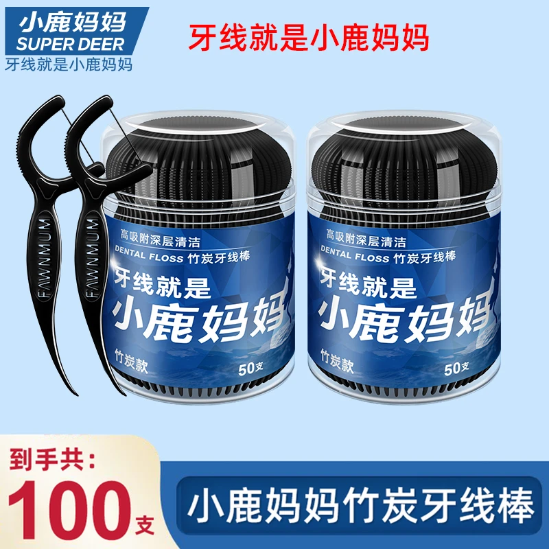 小鹿妈妈超细方便竹炭便携盒式高拉力牙线牙线棒正品顺滑桶装包邮