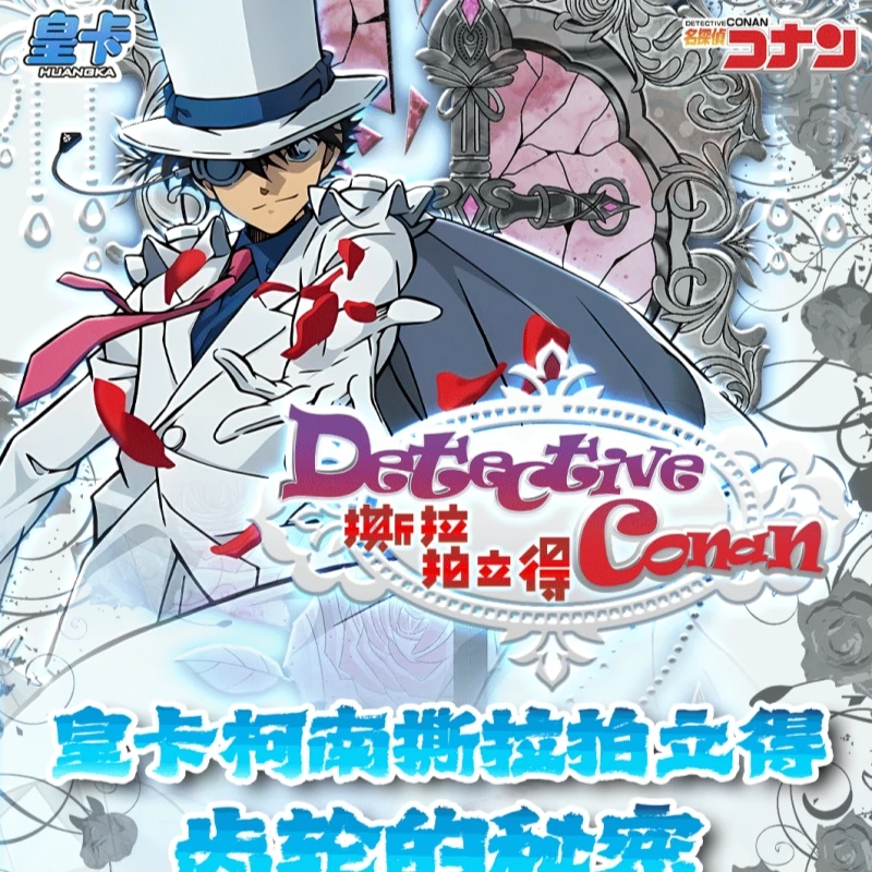 【平拆】皇卡文创-名侦探柯南系列 撕拉拍立得 国产二创 代拆