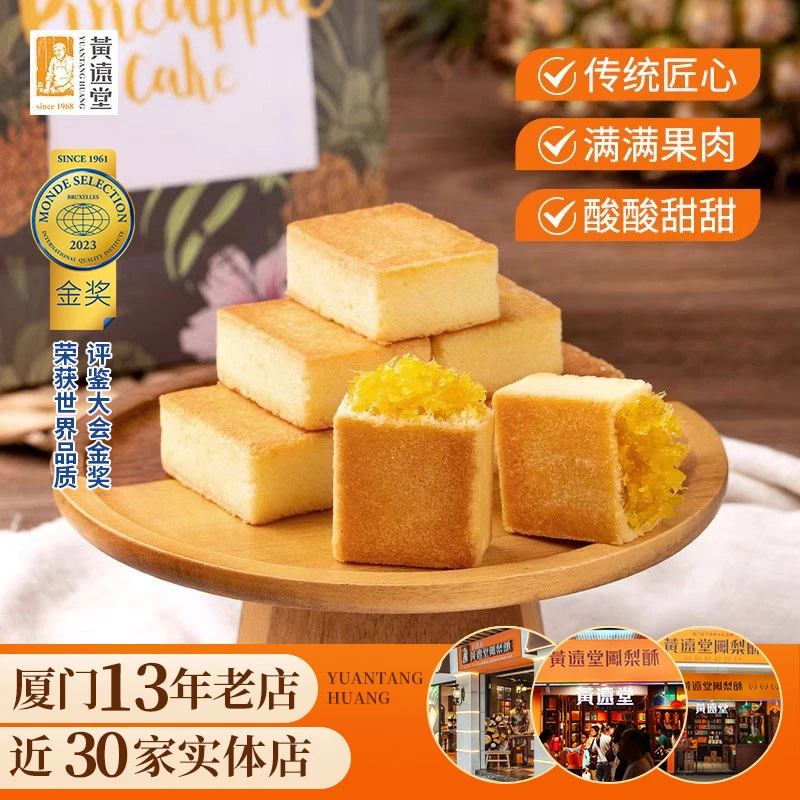 黄远堂简装凤梨酥 原味8粒装200g厦门凤梨酥特产传统糕点奶味浓郁