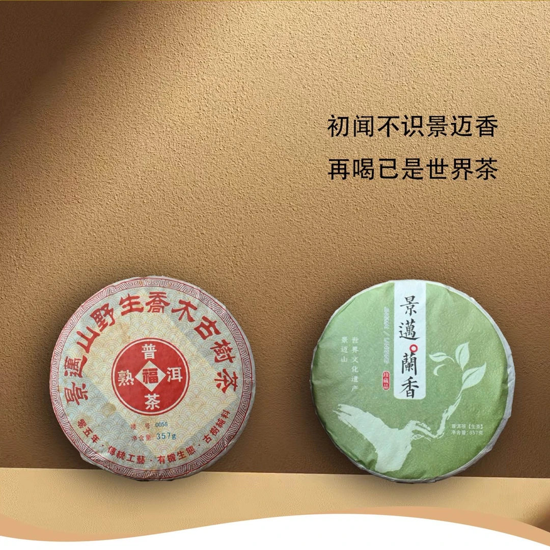 【洱与茶妃】2023年普洱茶景迈兰香357克/饼包邮