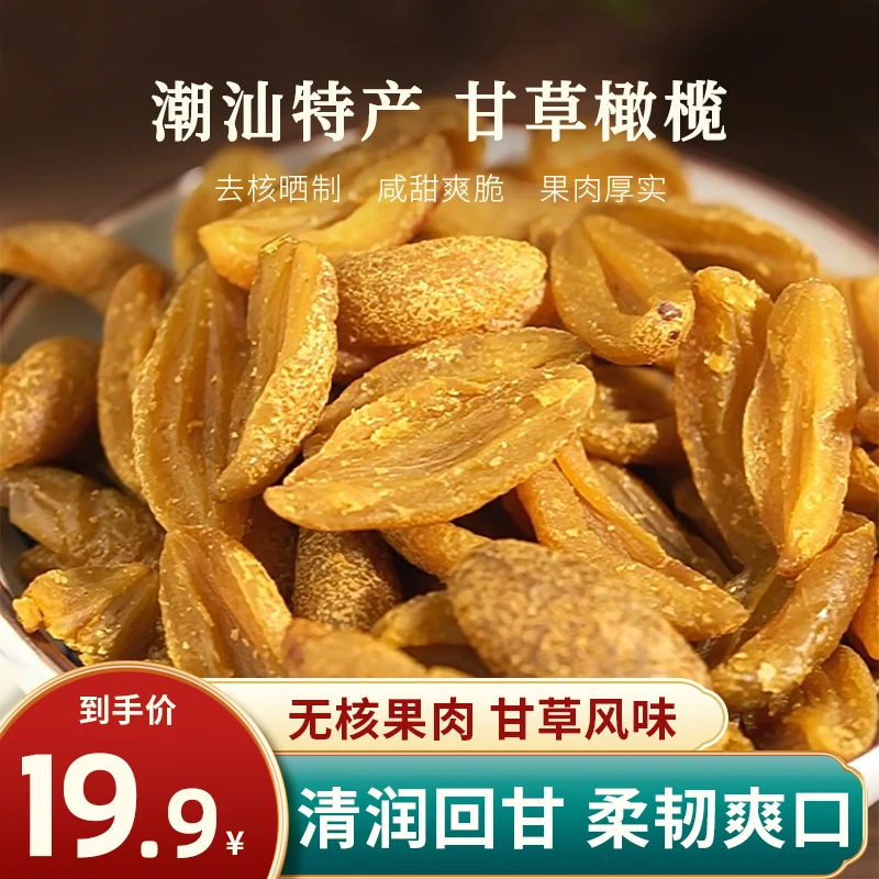 马小养【甘草橄榄条】肉厚无核脆爽Q弹酸甜无蔗糖营养丰富网红零食