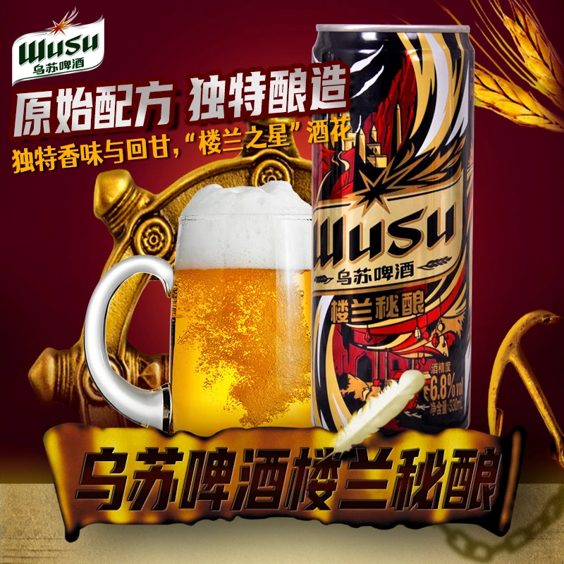 新疆直发乌苏啤酒网红爆款楼兰秘酿原青岛啤酒风华佳人全麦白啤酒