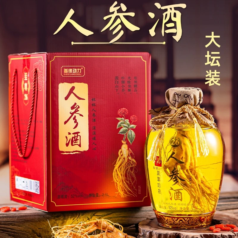 产地直发52度大坛人参枸杞酒粮食基酒2.5L礼盒装送礼保价囤货优选