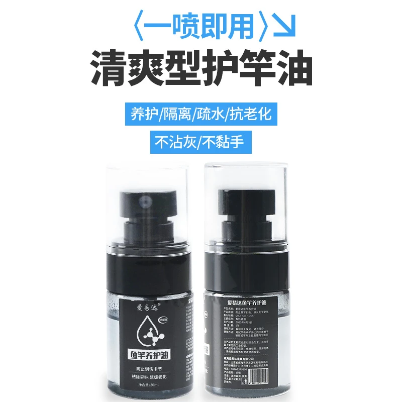 钓竿鱼轮养护油护竿油钓竿鱼竿鱼轮专用保养油鱼竿养护油