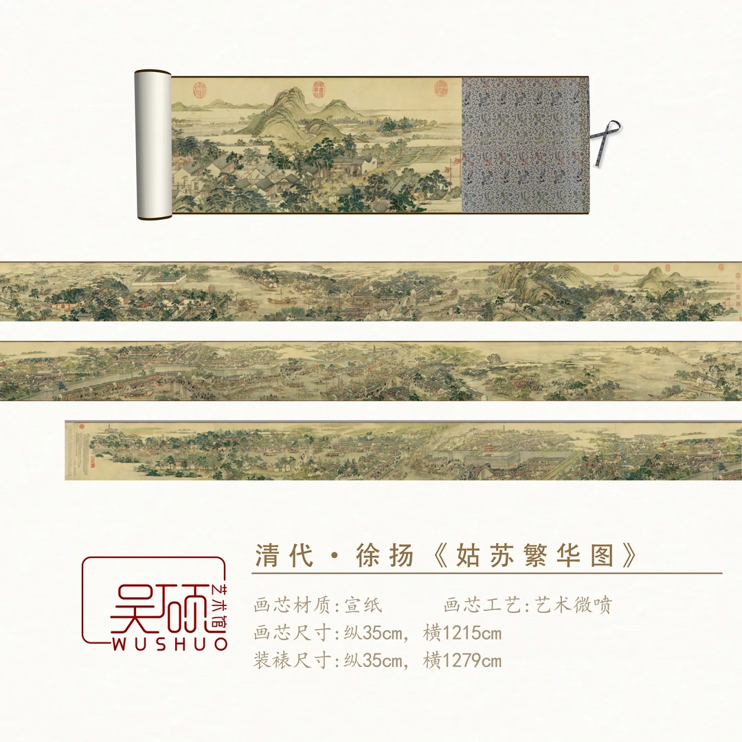 清代·徐扬《姑苏繁华》 手卷 博物馆原作超清复刻艺术微喷
