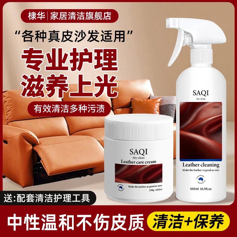 真皮革护理剂保养皮革真皮沙发清洁剂皮衣皮包去污皮革清洁剂护理
