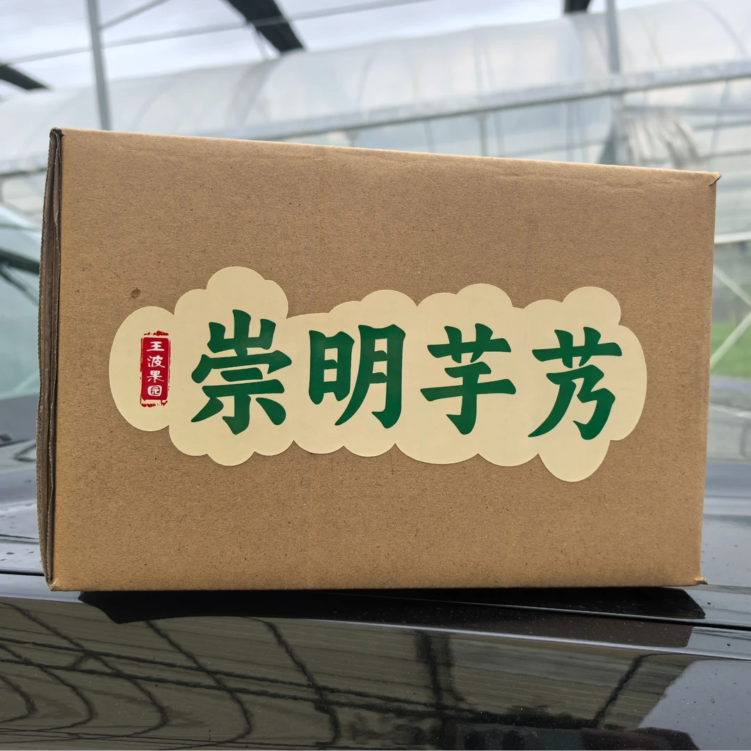崇明本地芋艿健康营养美味