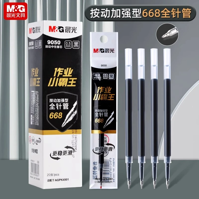 晨光作业小霸王笔芯9050按动升级全针管668替芯中性笔通用笔芯