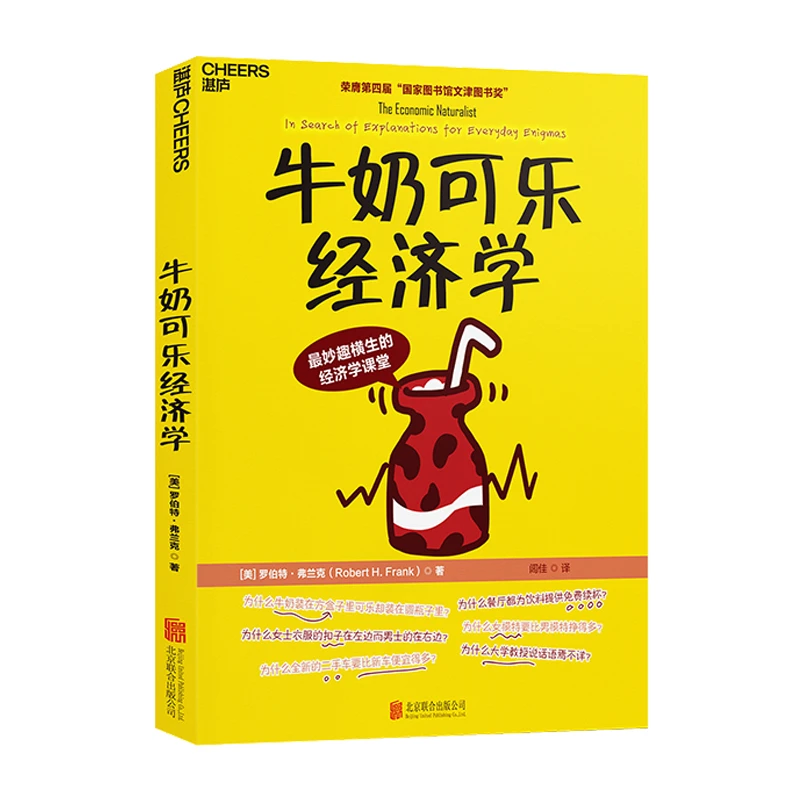 牛奶可乐经济学  正版书籍精选好书