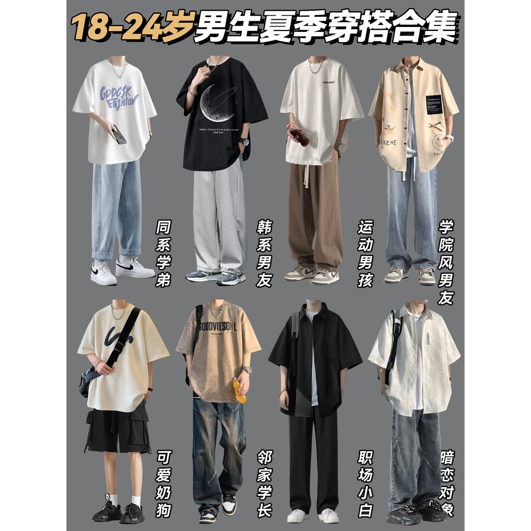 YH先生·TZ03小个子男生夏季穿搭短袖衬衫T恤搭配休闲裤子套装男士