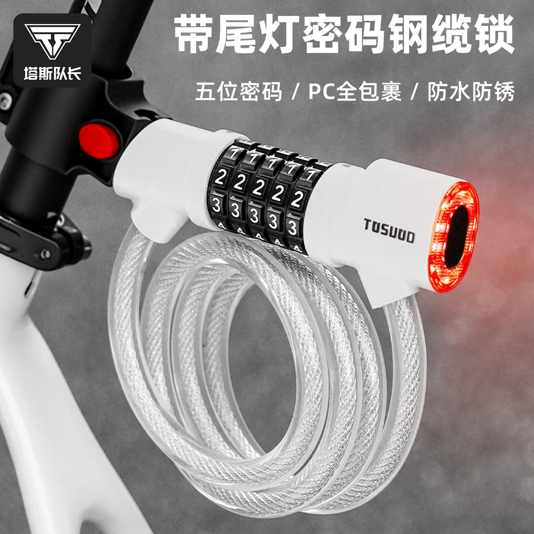 塔斯队长自行车锁防盗密码锁带尾灯山地车便携式车锁单车配件大全