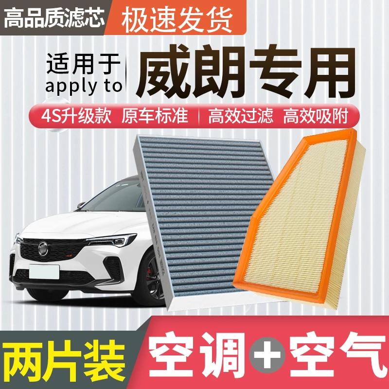 适配别克威朗空调滤芯空气滤芯Pro空滤冷气格原厂升级活性炭