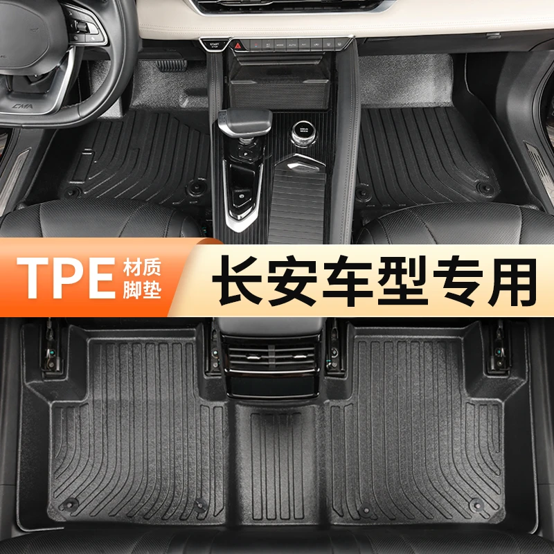 【旭枫】长安车系专用TPE汽车脚垫全包围环保耐磨防水地毯式改装