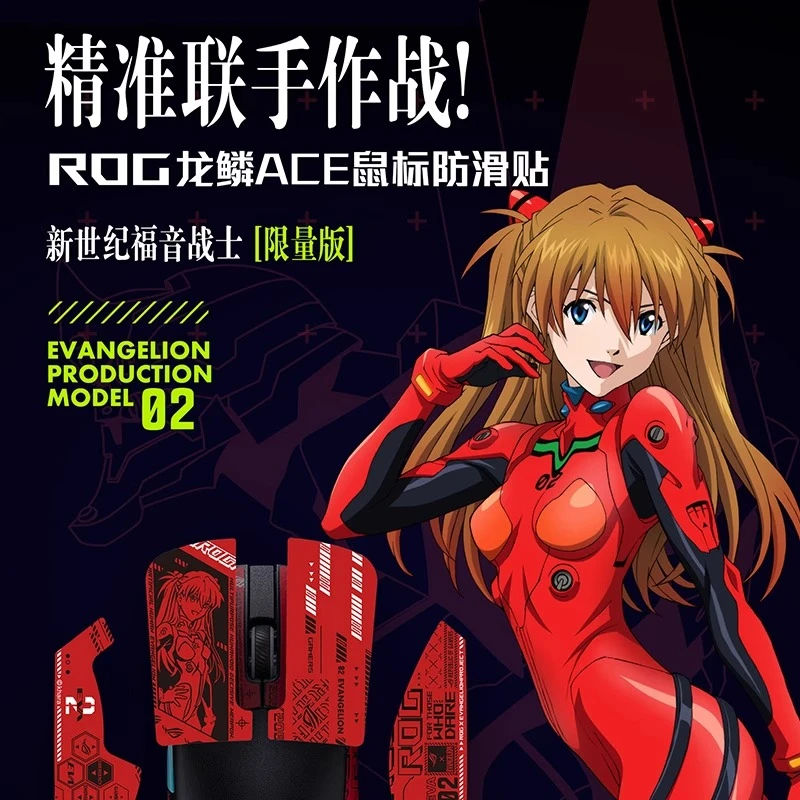 ROG龙鳞ACE鼠标防滑贴 EVA联名贴纸明日香防滑涂装 汗贴鼠标贴